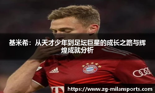 米兰体育